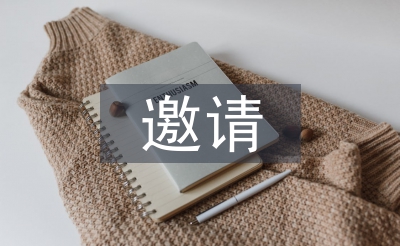 邀请客户短信