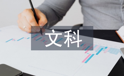 人文科学的劣势