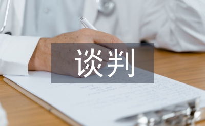 谈判中对商务英语和商业文化的认知