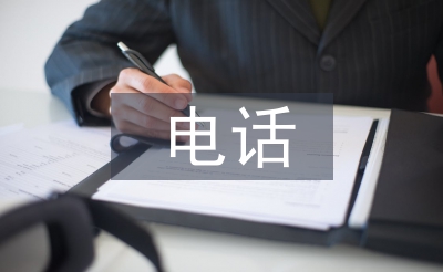 电话营销每天工作总结