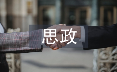 大一思政社会实践报告