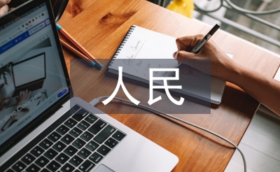 人民交通论文