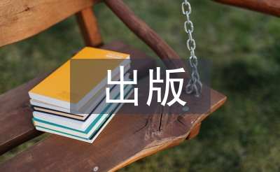如何出版论文