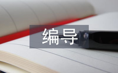 广播电视编导