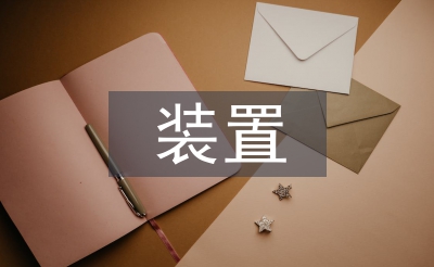 在线监测装置