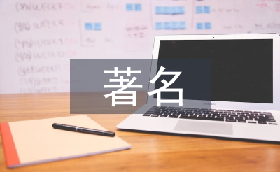 著名建筑论文
