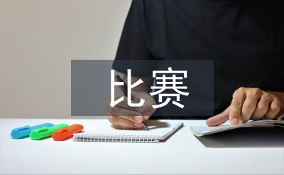 诗歌朗诵比赛