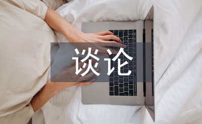 电气自动化控制设备的可靠性谈论