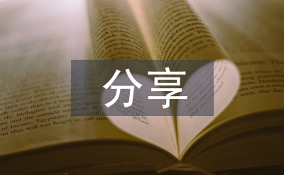 小学语文教学经验分享