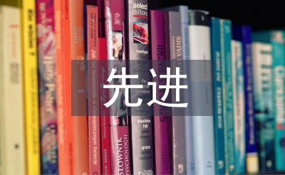 三八红旗手先进材料