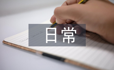 中小学生日常行为规范