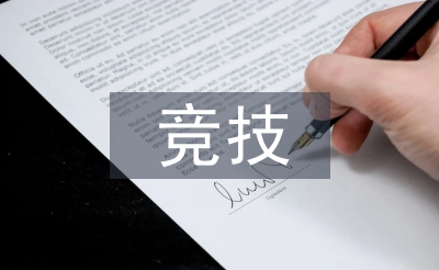 竞技体育的本质