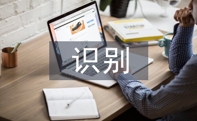 物联网识别技术培训