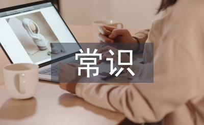 家庭教育常识