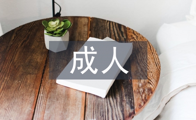 成人英语教学论文