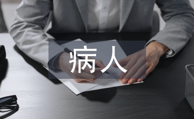 长期卧床病人护理要点