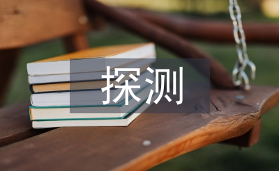 无人机光电探测技术