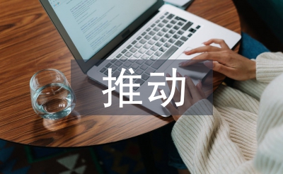 推动农业经济发展