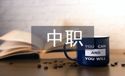 中职班主任