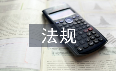 医药行业法规