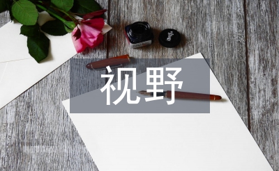 茶文化视野下大学生创新创业能力分析