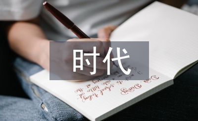 新经济时代
