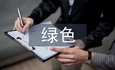 绿色农业发展分析
