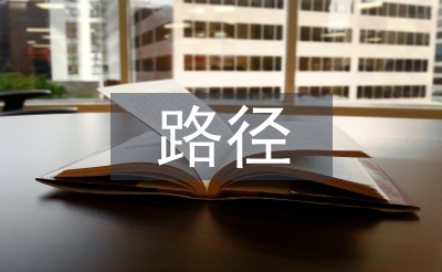 路径规划