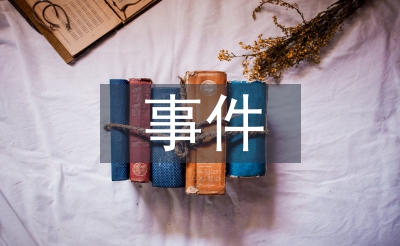 事件营销方案