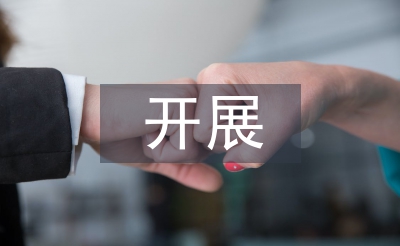 如何开展素质教育