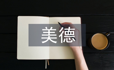 勤俭美德少年事迹材料