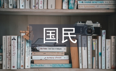 国民经济管理案例