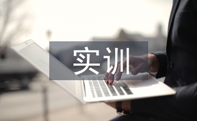 电子产品实训总结