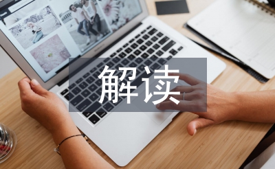 小学语文教学中传统文化的解读