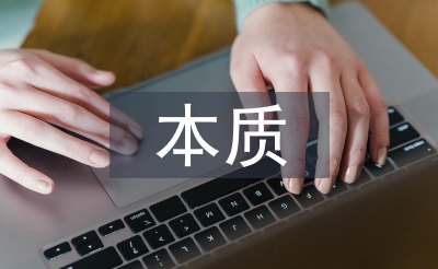 欧姆定律的本质