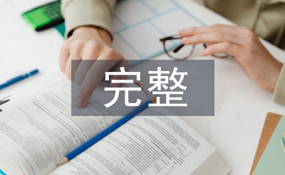 完整实训总结