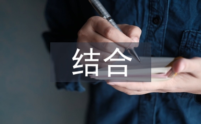 符号学指导下茶文化与平面设计的结合