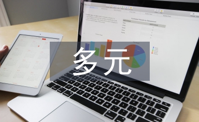 矛盾纠纷多元化解论文