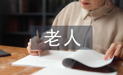老人与海鸥的资料