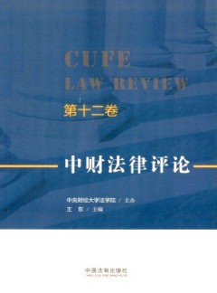 中财法律评论