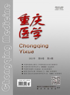  重庆医学杂志