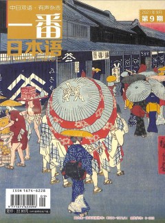 一番日本语杂志