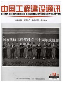 中国工程建设通讯