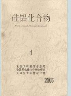 硅铝化合物