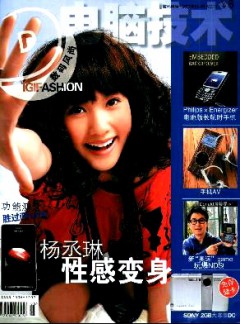 电脑技术