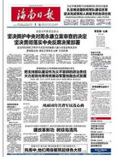 海南日报杂志