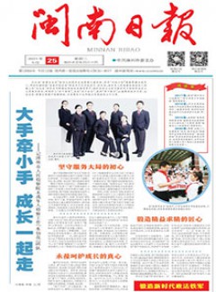 闽南日报杂志