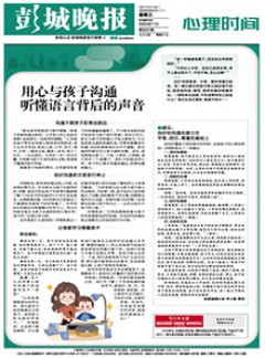 彭城晚报