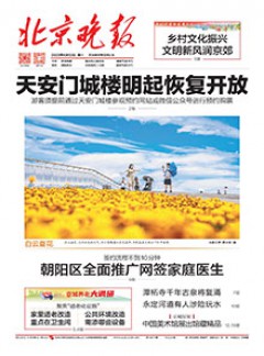 北京晚报杂志