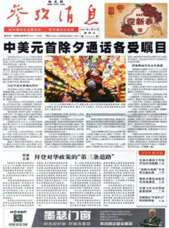 参考消息杂志